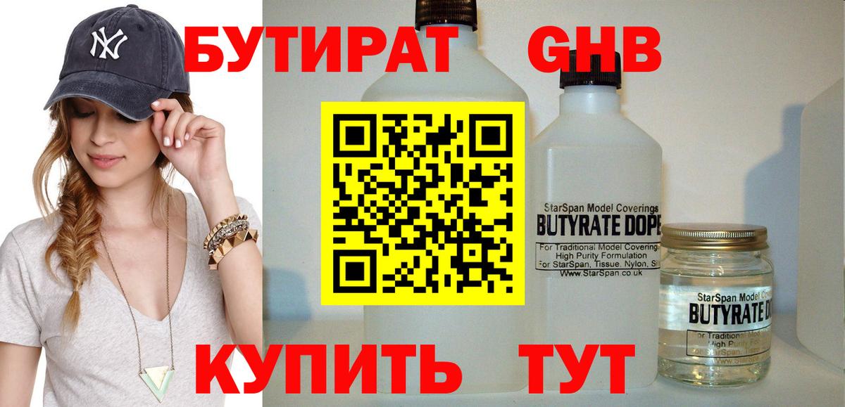 Ейск  Бутират  Вход с VPN  Бутират оксибутират 