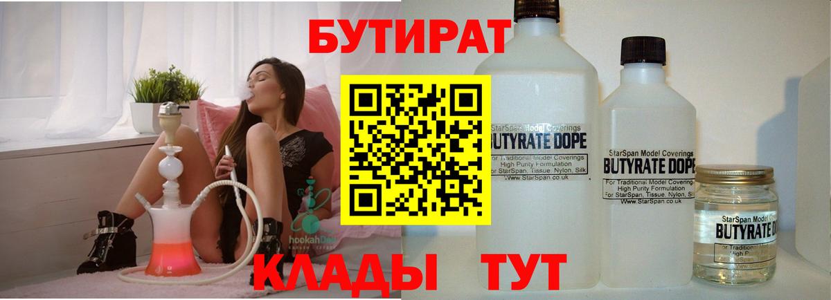 Бутират жидкий экстази Ейск