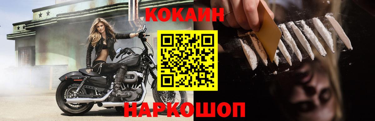 Cocaine Перу  Вход с VPN  Ейск  КОКАИН Fish Scale 