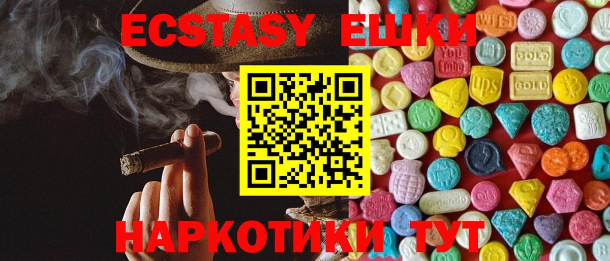 Ecstasy XTC  Вход с VPN  Экстази  купить закладку  Ейск 