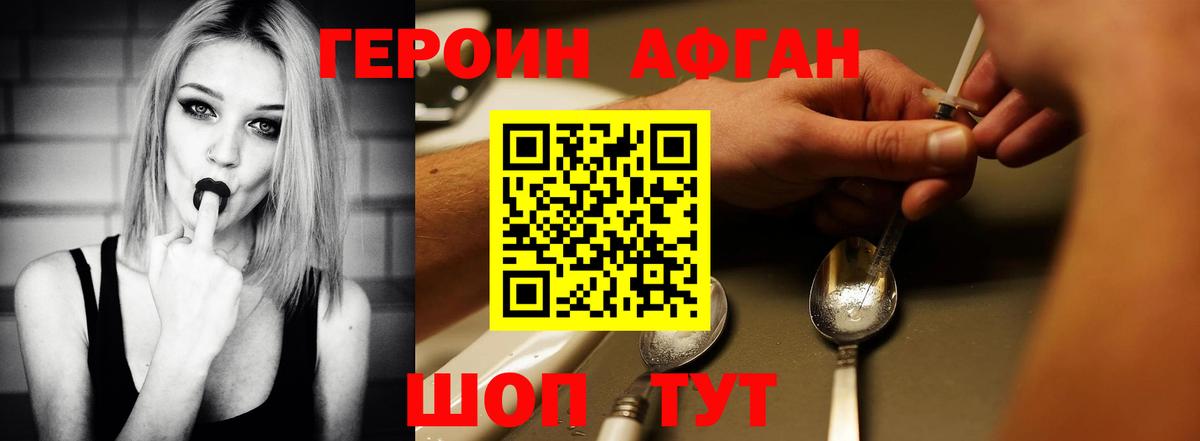 Ейск  Героин афганец  Героин  Вход с VPN 