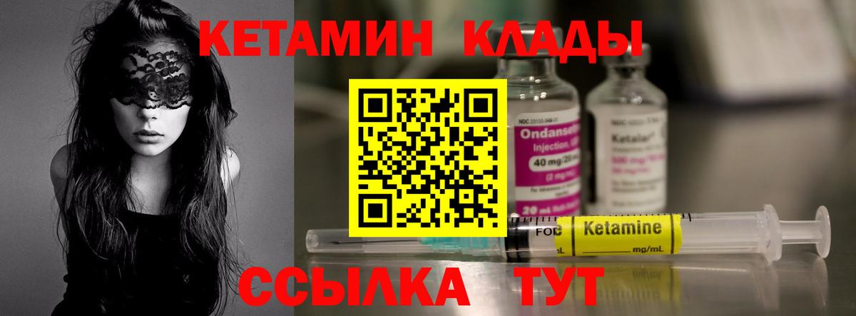 КЕТАМИН VHQ  Вход с VPN  Ейск 