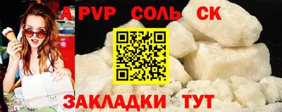соль ск Балаково