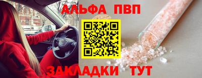 альфа пвп Балахна