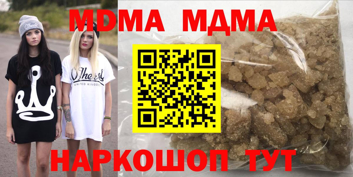 МДМА молли  Вход с VPN  МДМА молли  МДМА  Ейск 