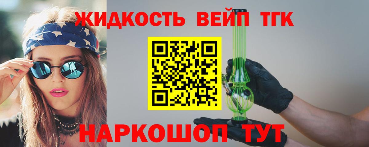 ТГК THC oil  купить закладку  ТГК вейп с тгк  Ейск  Вход с VPN 